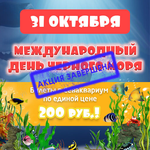 31 октября - Международный день Черного моря